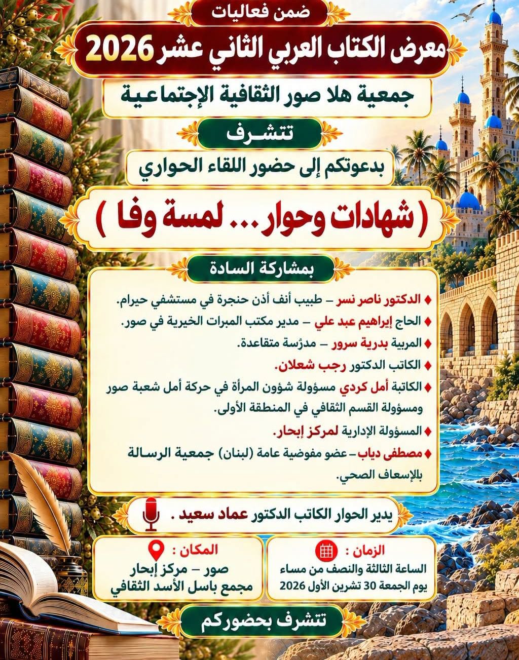 دعوات جهات متنوعة
