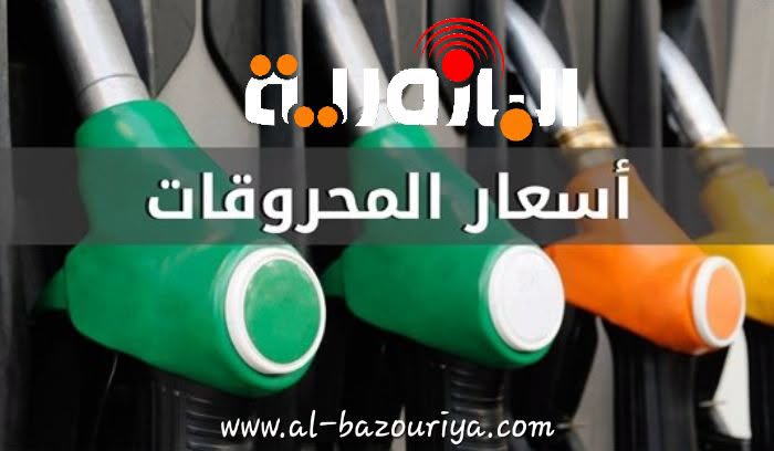 انخفاض سعر البنزين وارتفاع سعري المازوت والغاز